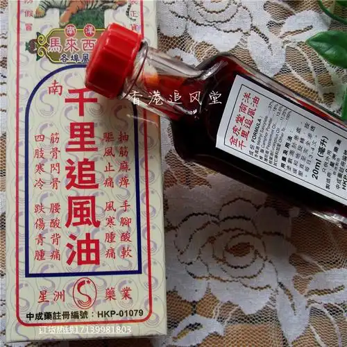 香港代购金虎千里追风20ml祛湿劳损关节扭伤清凉油