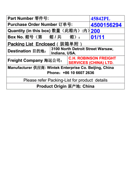 新的唛头格式doc11页