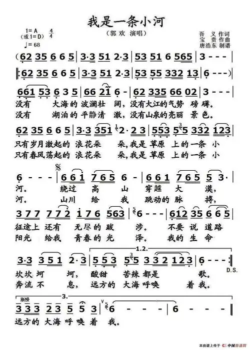 我是一条小河(吾义词 宝贵曲)