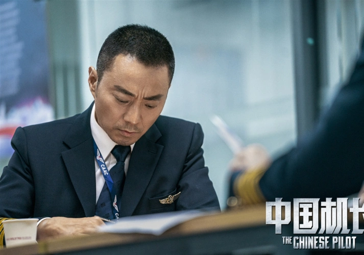 中国机长曝张涵予剧照还原英雄机长风采
