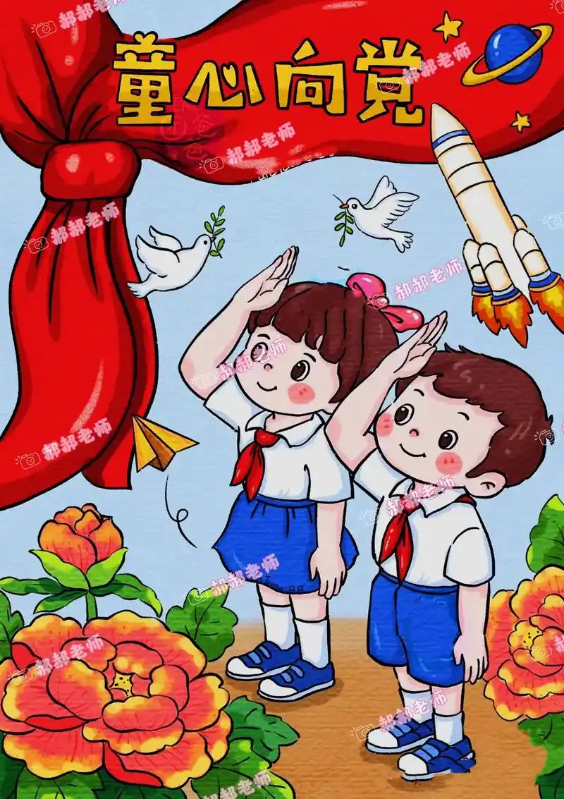 童心向党 主体绘画素材.#童心向党致敬英雄 #爱国主题手抄报 - 抖音
