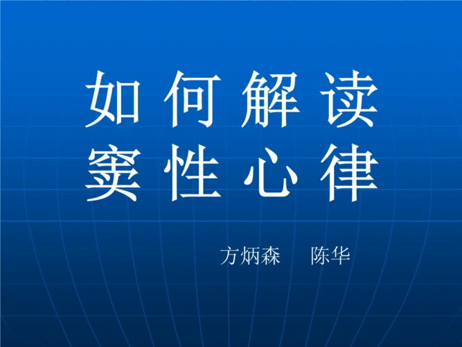 如何解读窦性心律.ppt 57页