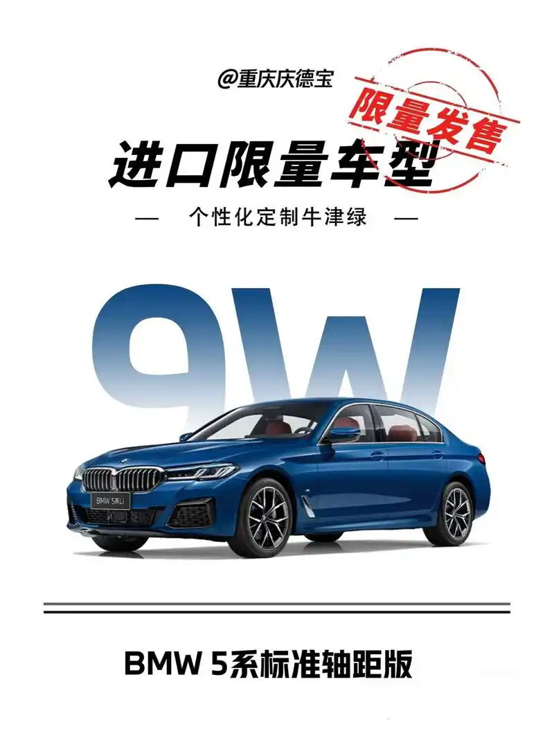 进口宝马5系标准轴距版 i 牛津绿98.06530i风尚版  - 抖音