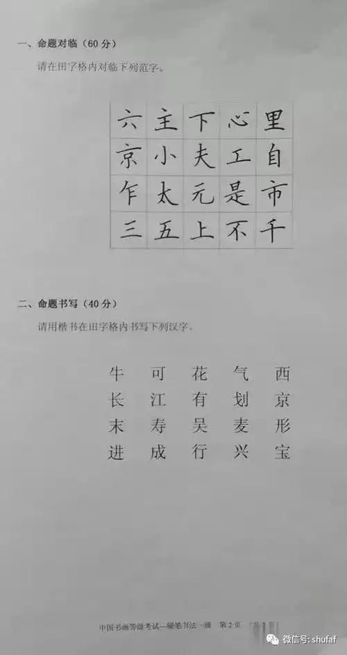 硬笔书法等级考试真题试卷考级模拟练习