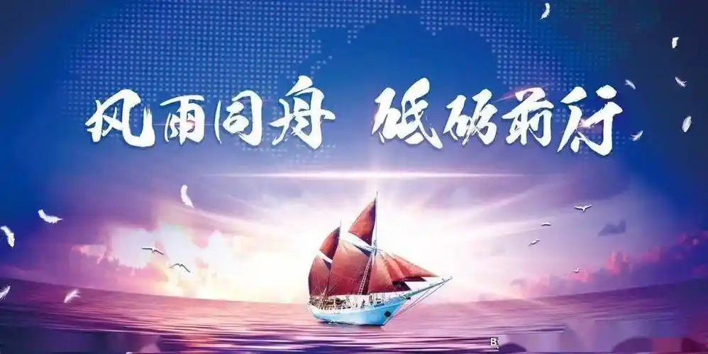 藏头小诗风雨同舟一路前行