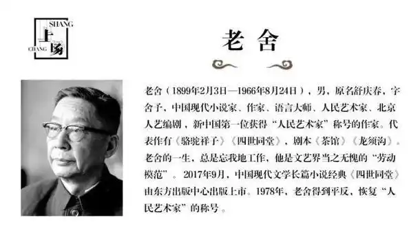 老舍与巴金昨晚在清华大学观看北京曲剧龙须沟由编剧老舍想到莫言前者