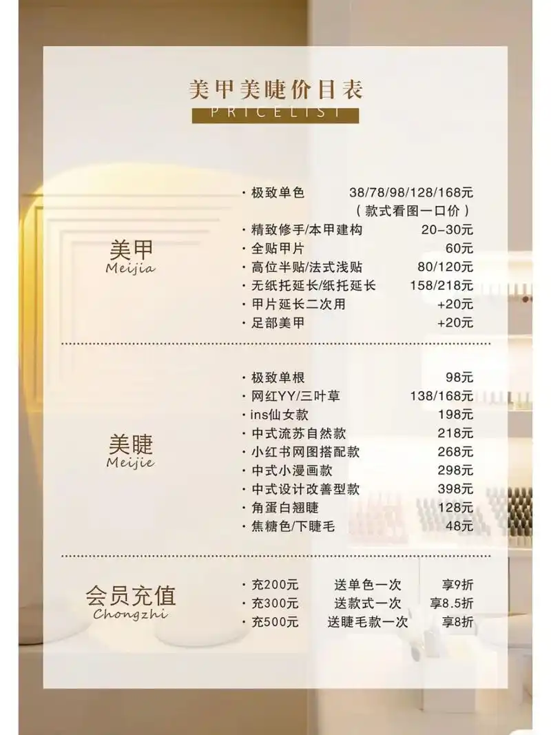 美甲美睫价目表设计|美甲店活动海报 上线了