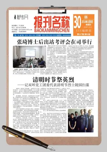 生活期新闻报刊word模板