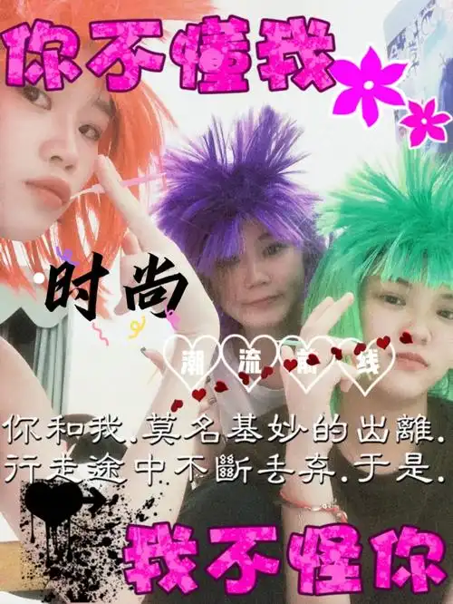 杀马特永存非主流常驻