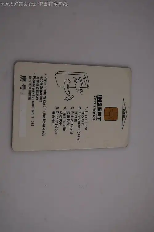 西安好世界大酒店房卡