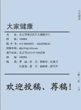 大家健康杂志封底