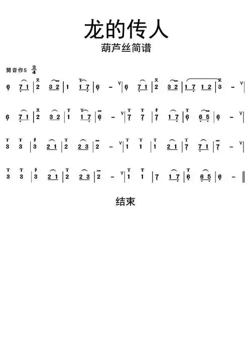 龙的传人葫芦丝吉他谱 - 虫虫吉他谱免费下载 - 虫虫吉他