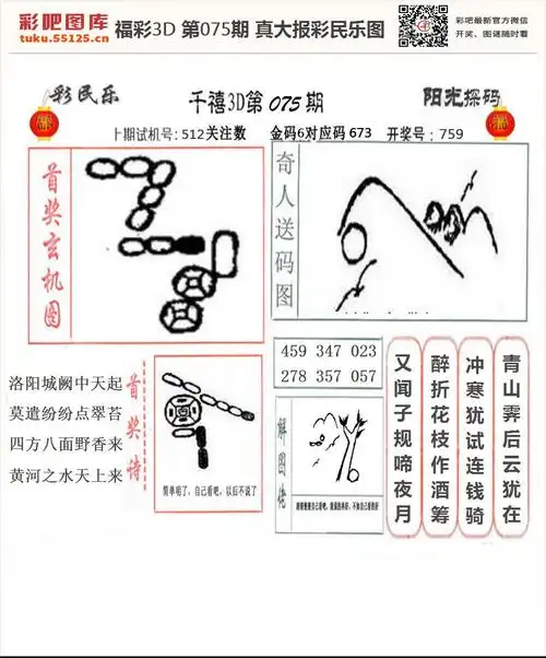 真大报-彩吧图库