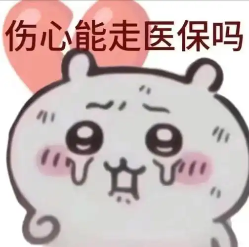 悲伤过度真的会让人心碎吗严重可危及生命