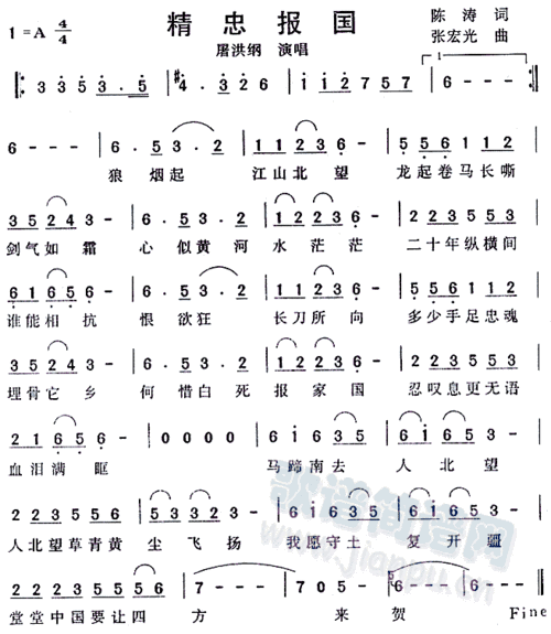 精忠报国 歌谱简谱网