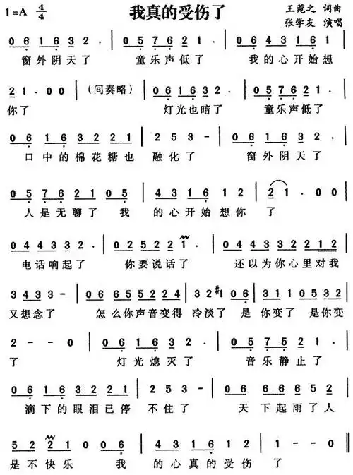我的心真的受伤了 简谱
