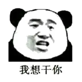 污污污表情包合集史上最全版