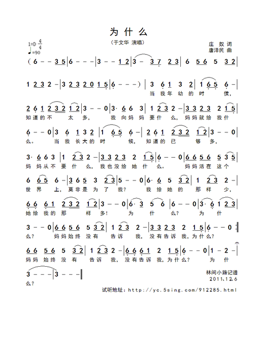 为什么 于文华 歌谱 简谱