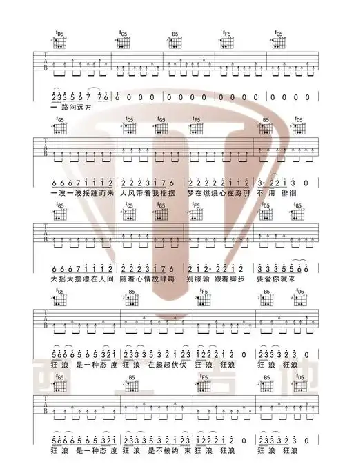 狂浪吉他谱花姐