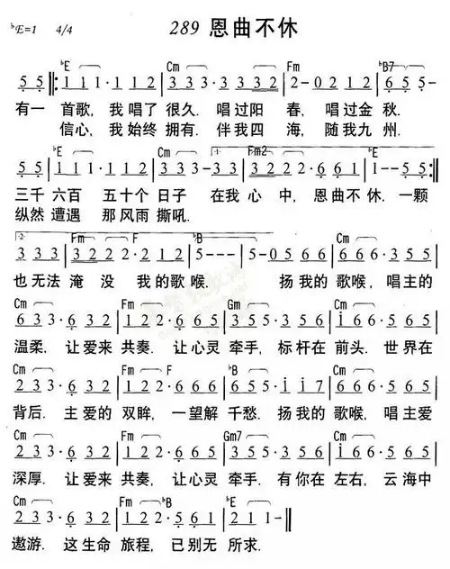 赞美诗《恩曲不休》赞美诗-歌谱-敬拜网 - 敬拜成长心得—敬拜信息
