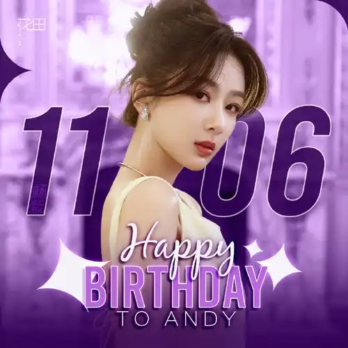 杨紫1106生日快乐