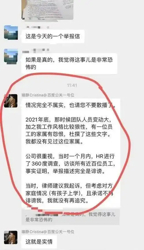百度美女副总裁璩静,几句话惹怒全网,这篓子捅大了