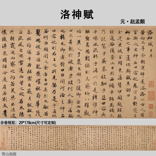 洛神赋行书元赵孟頫书法手卷画心29x178cm宣纸收藏临摹微喷