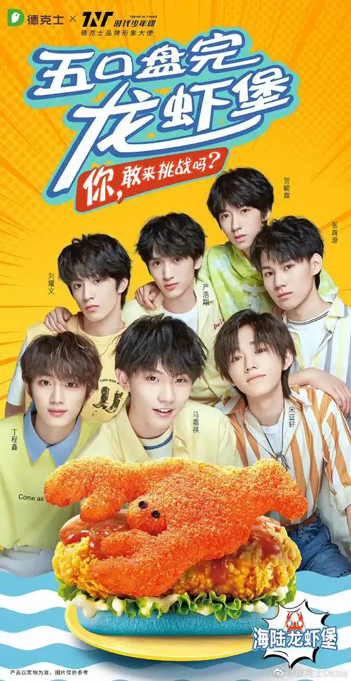 时代少年团&德克士广告|摄影|修图/后期|王博轩 - 原创作品 - 站酷