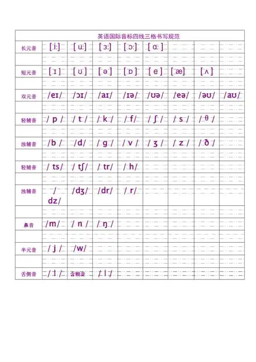 48个音标四线三格手写体