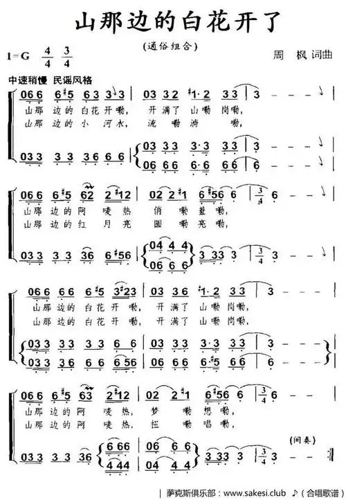 江湖再见胡彦斌曲谱|声乐谱 - 歌谱俱乐部