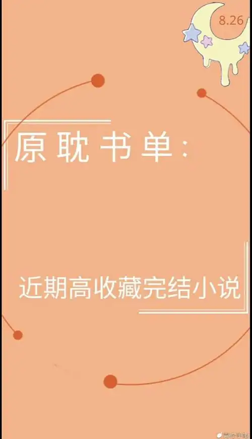 原耽小说推荐 #纯爱文 #脆皮鸭  #无限流文
