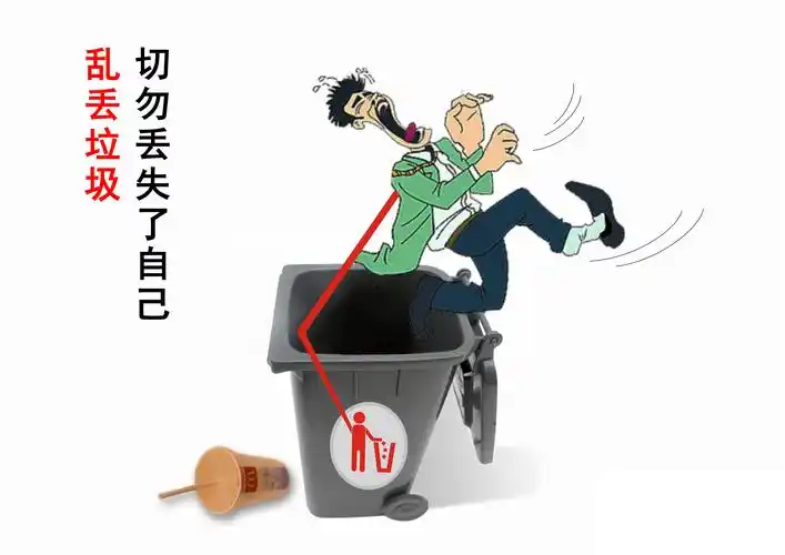 > 讲究卫生不乱丢垃圾(曾科管)