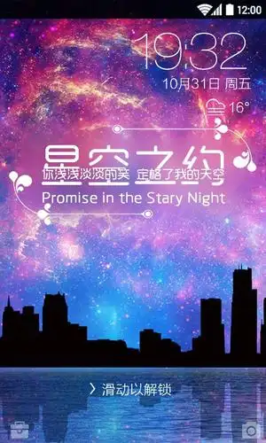 星空荧光壁纸|星空荧光个性锁屏app下载 v2.0 安卓版 - 比克尔下载