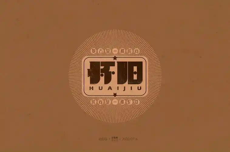 复古经典96款怀旧字体设计