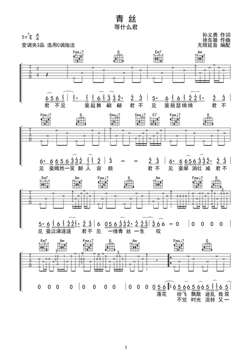 等什么君青丝指法