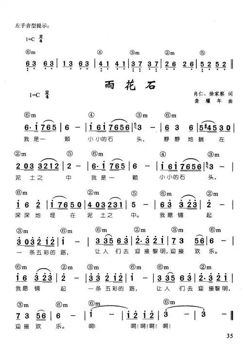 雨花石(辛笛《 钢琴即兴伴奏儿歌68首》) 歌谱简谱网