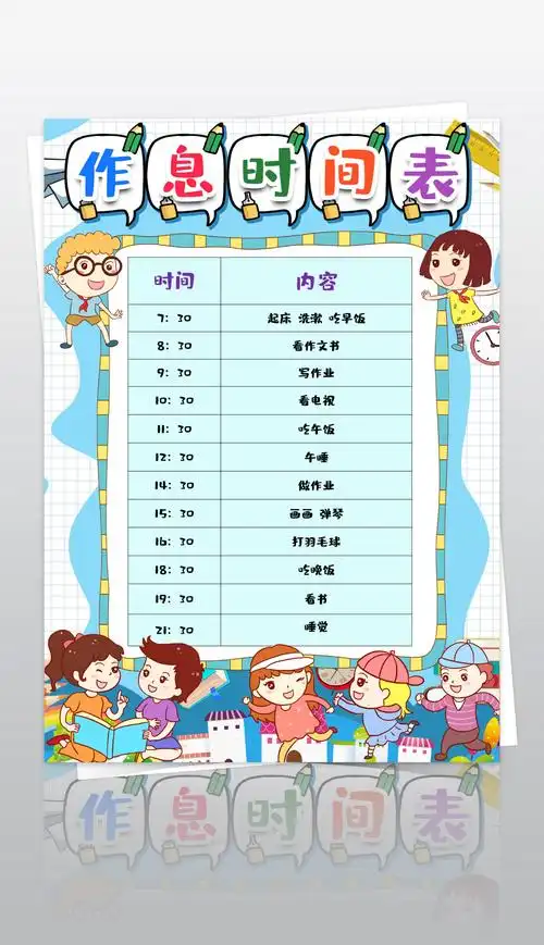 原创word寒暑假卡通小学生中学生作息时间表模板作息时间表版权可商用