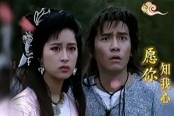经典港台连续剧梁朝伟版绝代双骄片头曲愿你心知我心_百度视频搜索