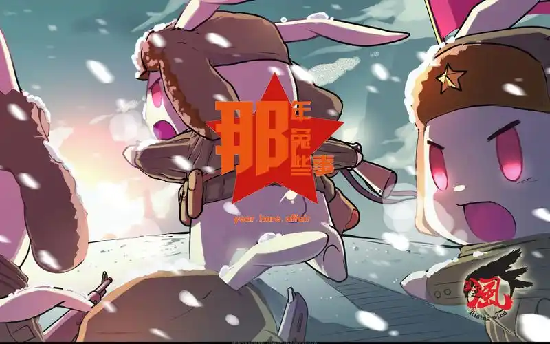 【那兔那兔那些事儿】那兔 番外篇 预告(自制)_哔哩哔哩 (゜-゜)つロ