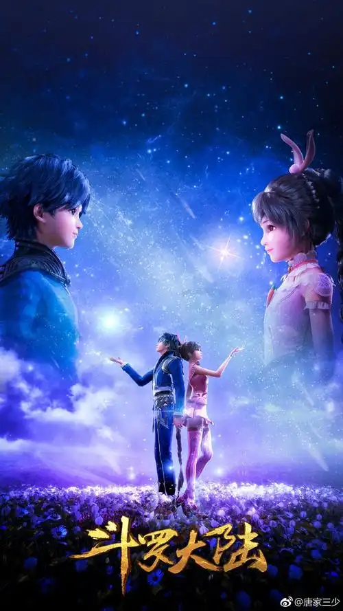 斗罗大陆动漫 - 堆糖,美图壁纸兴趣社区