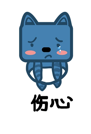 伤心卡通表情图片大全