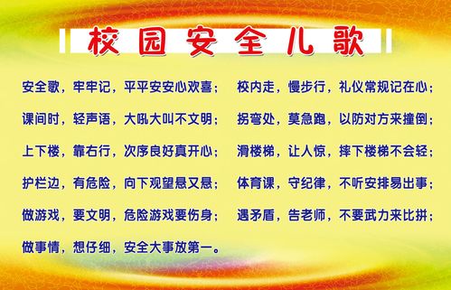 海报印制663展板素材686校园文化安全教育儿歌