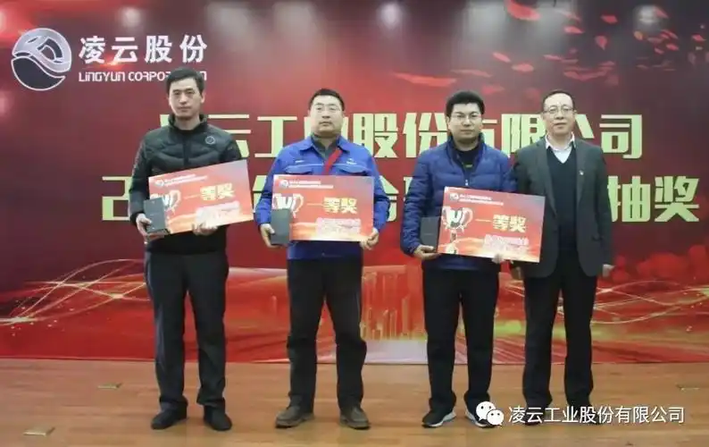 凌云集团总经理李志发抽取了3名一等奖凌云集团董事长赵延成抽取了1名