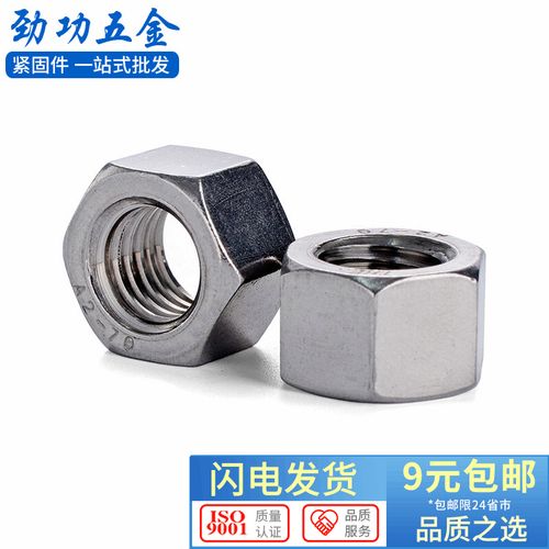 劲功304不锈钢加厚六角螺母 不锈钢加厚螺帽 厚螺丝帽gb6175 6折 m20*