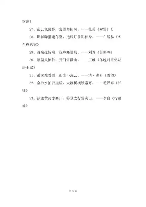 描写冬天寒冷的诗句