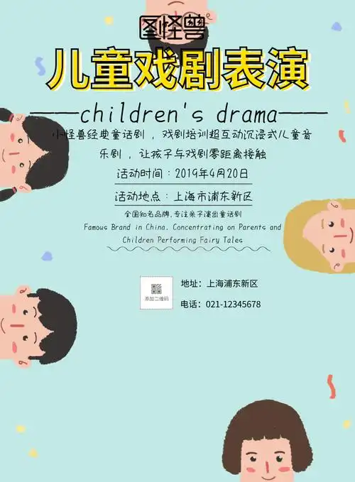 儿童戏剧海报-儿童戏剧表演简约印刷海报在线图片制作-图怪兽