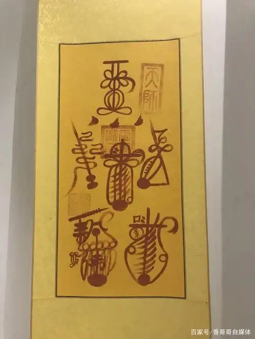 我们都知道道教会画符,那么这些符你见过吗?部分可做壁纸