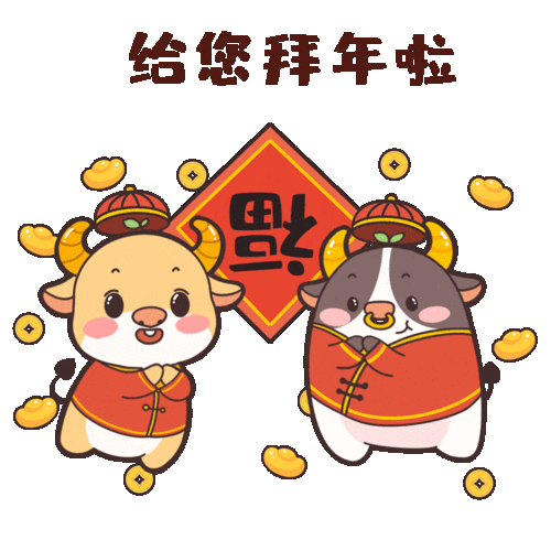 2021牛年快乐除夕除夕,除去烦恼,迎接美好新希望;守岁守岁,守住健康