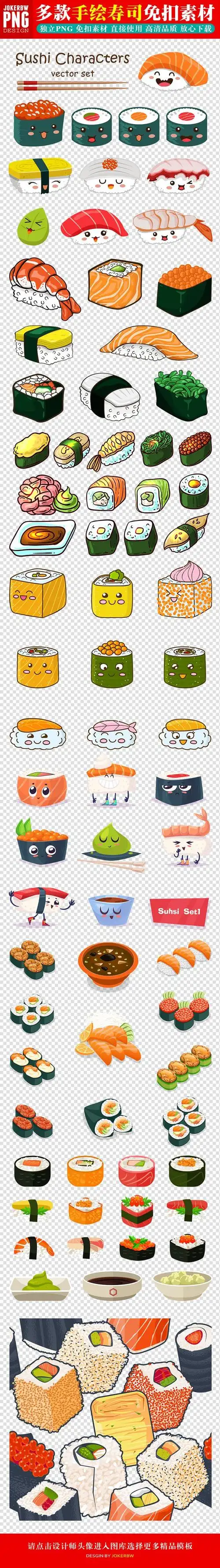 卡通食物日式料理寿司png透明图片素材