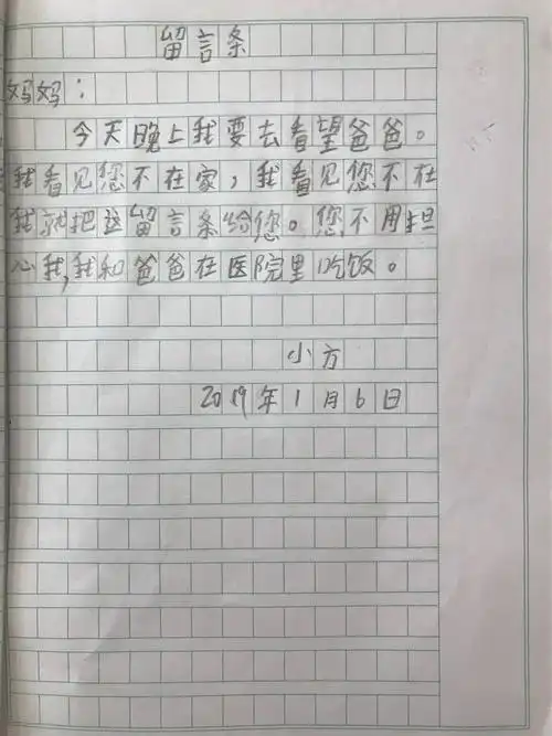 二年级1班作品集——标点符号训练与《留言条》书写